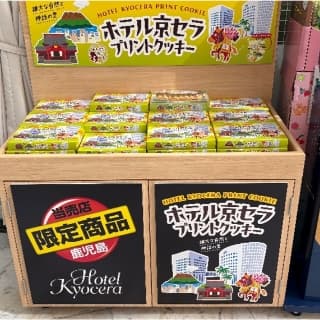 当売店限定ホテル京セラプリントクッキー