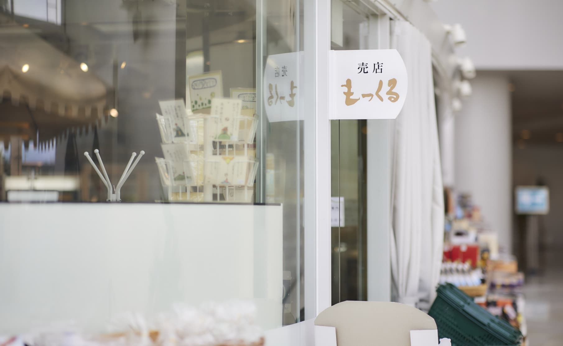 売店「もっくる」