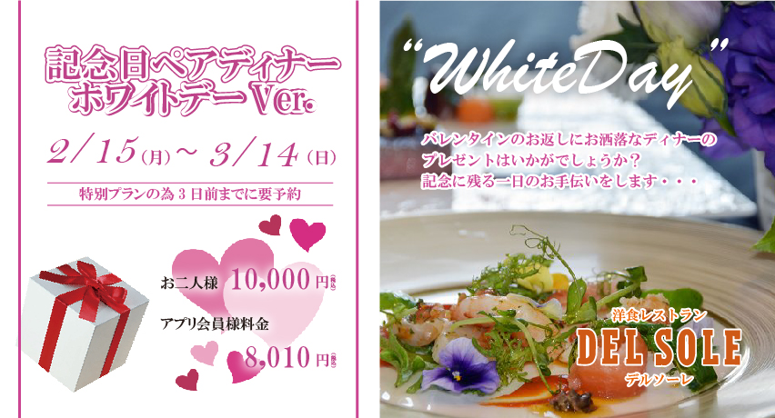 記念日ペアディナー ホワイトデーver 公式 ホテル京セラ 鹿児島県霧島市 鹿児島空港から車で約18分 宿泊 レストラン 挙式 ウエディング 記念日ペアディナー ホワイトデーver 公式 ホテル京セラ 鹿児島県霧島市 鹿児島空港から車で約18分 宿泊 レストラン 挙式 ウエディング